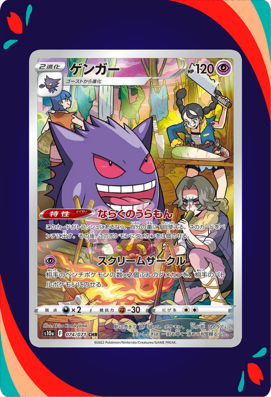 Gengar JPN_composited