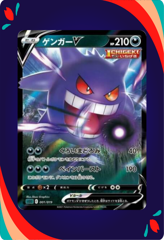 Gengar V JPN_composited