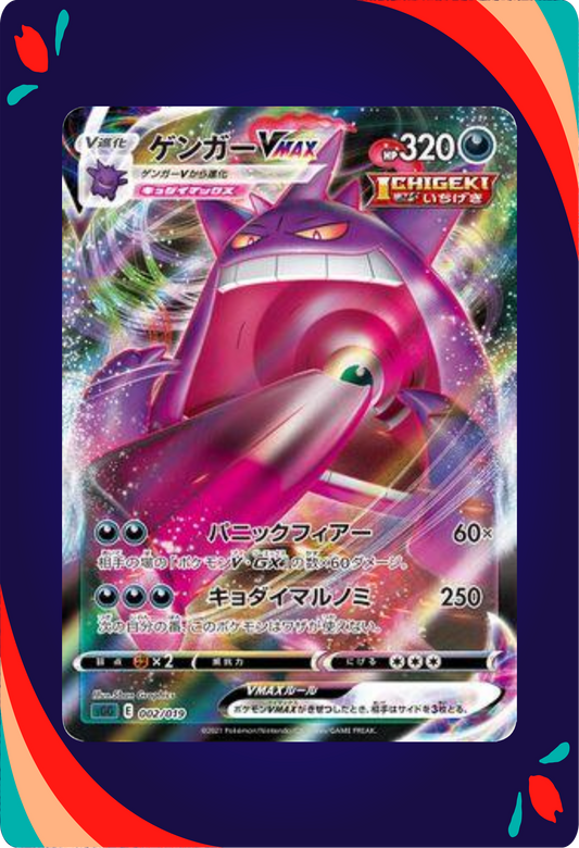 Gengar Vmax JPN_composited