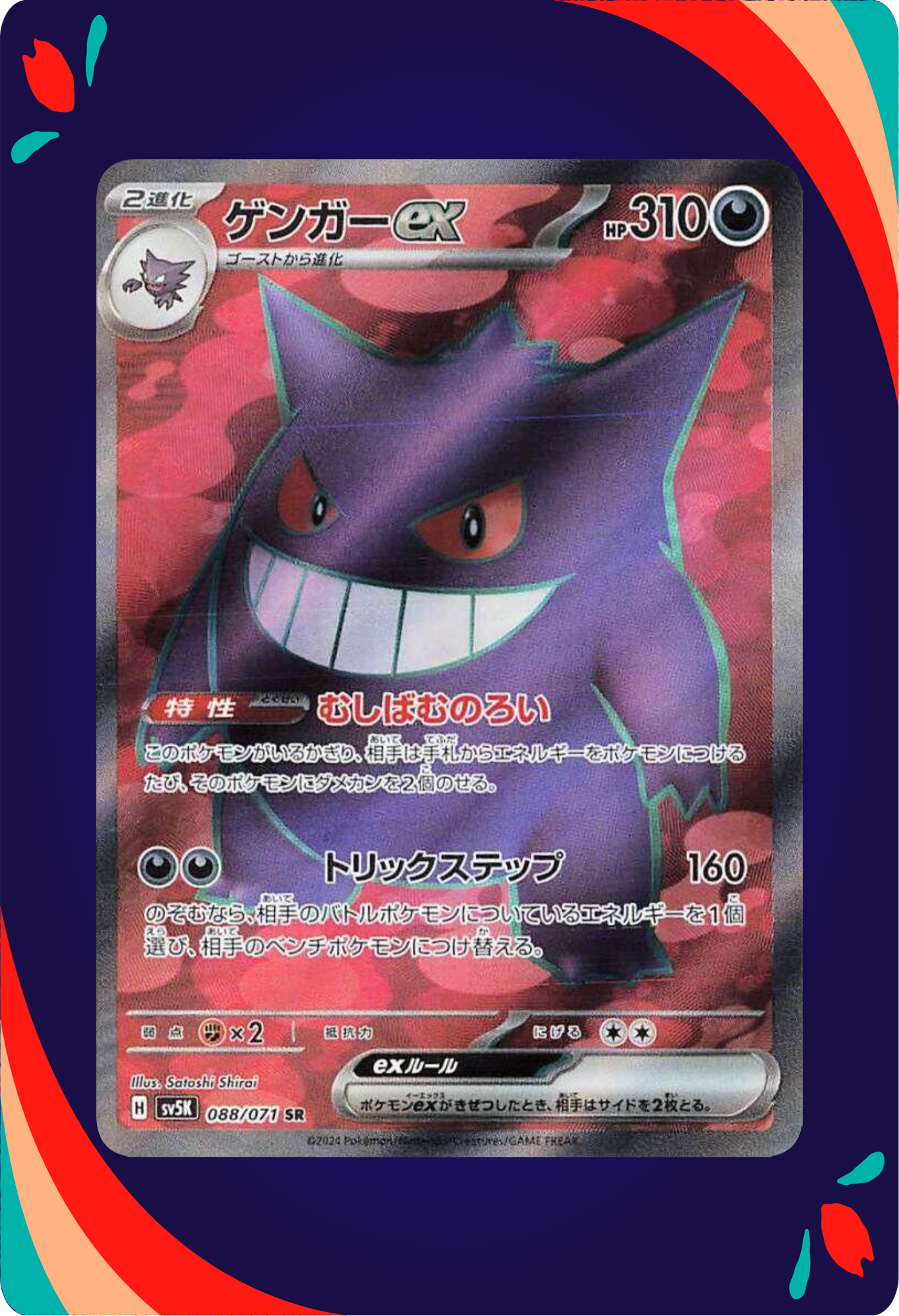 Gengar ex JPN_composited