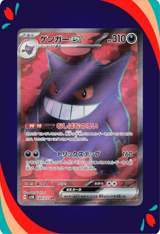 Gengar ex JPN_composited