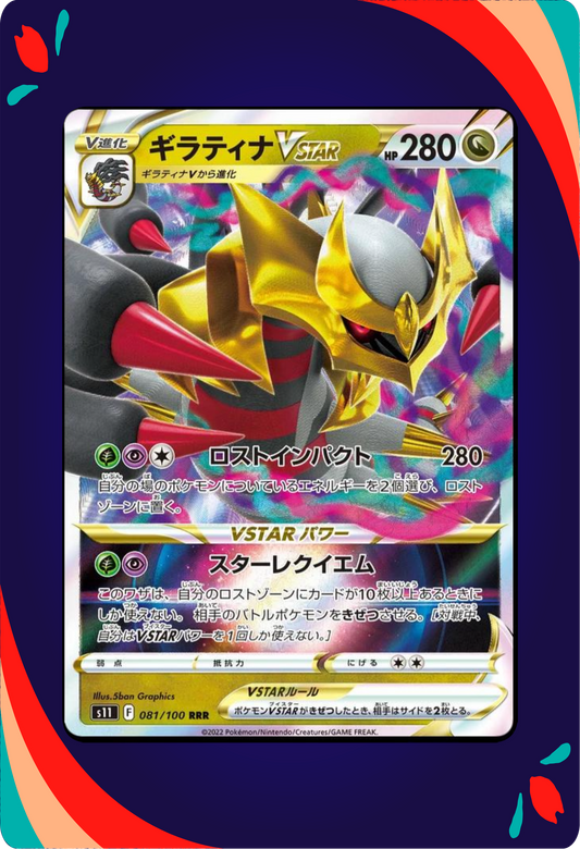 Giratina VSTAR JPN_composited