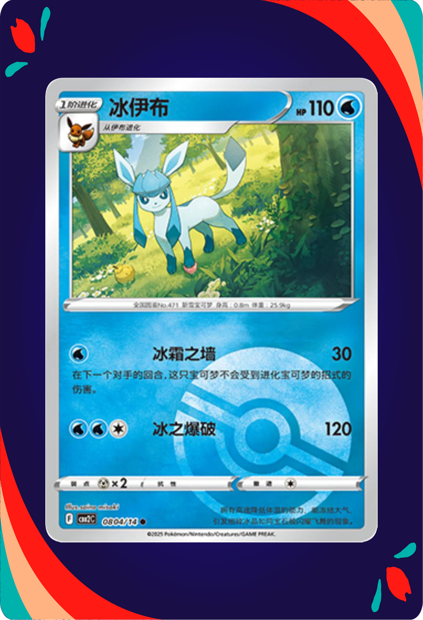 Glaceon [Pokeball]_composited