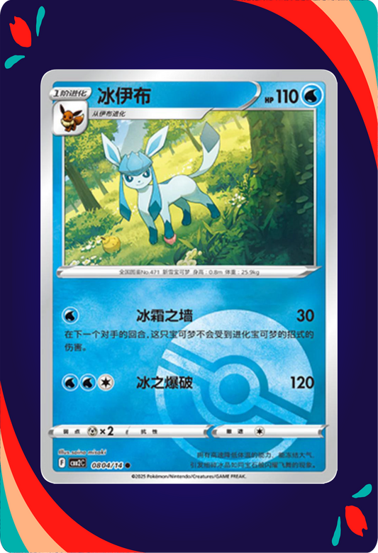 Glaceon [Pokeball]_composited