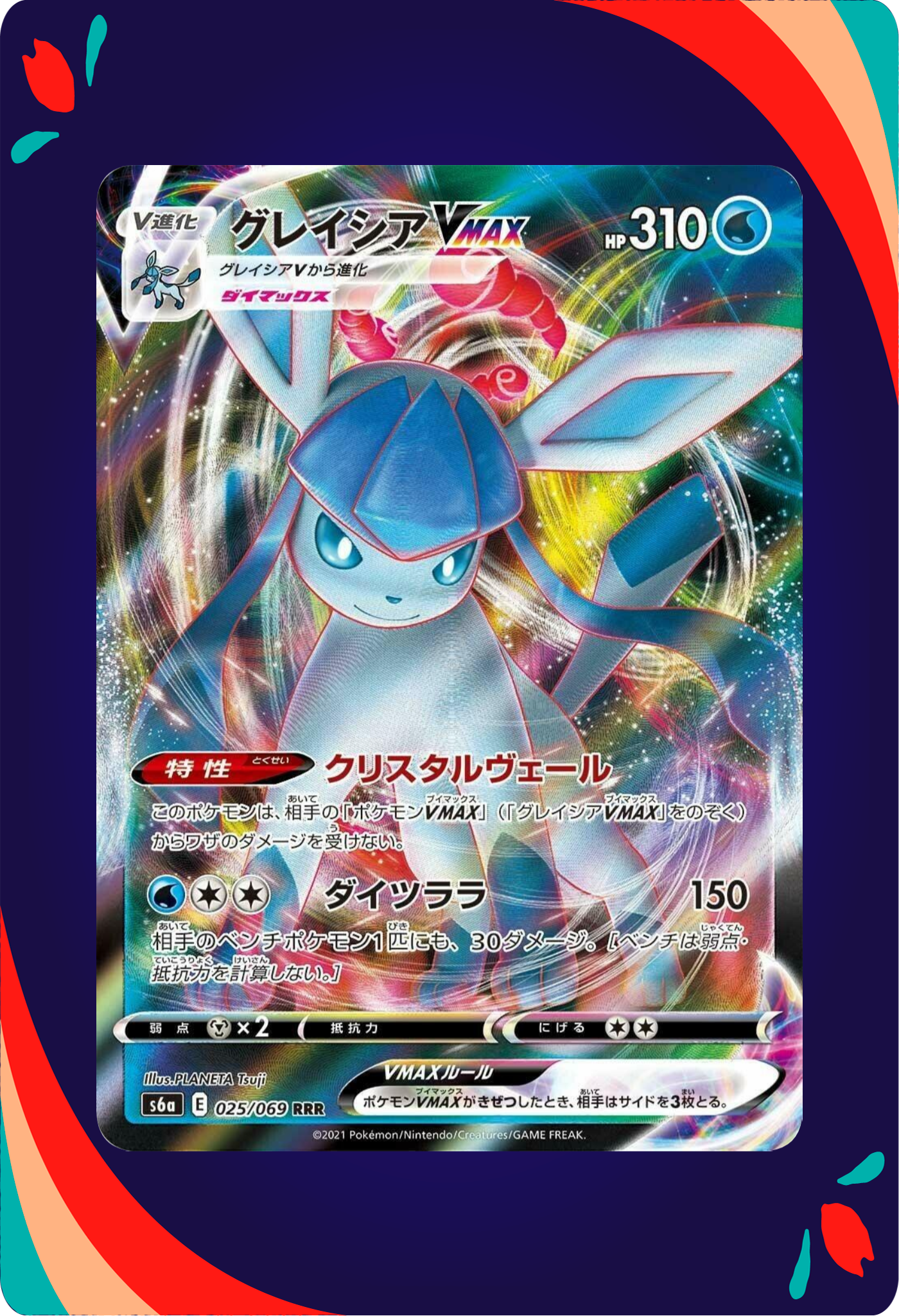Glaceon VMAX JPN_composited