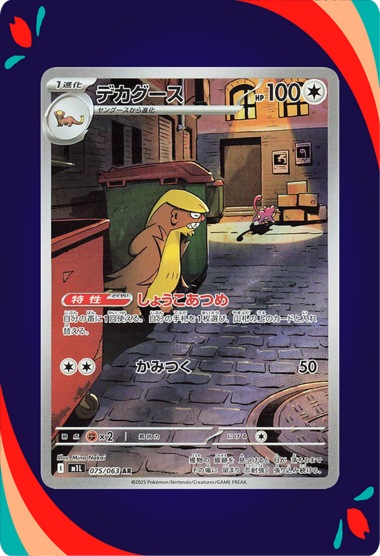 Gumshoos JPN_composited