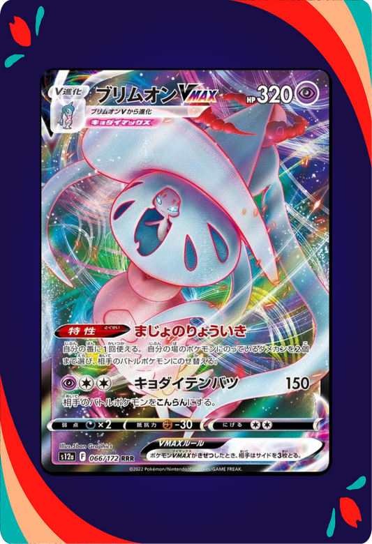 Hatterene VMAX JPN_composited