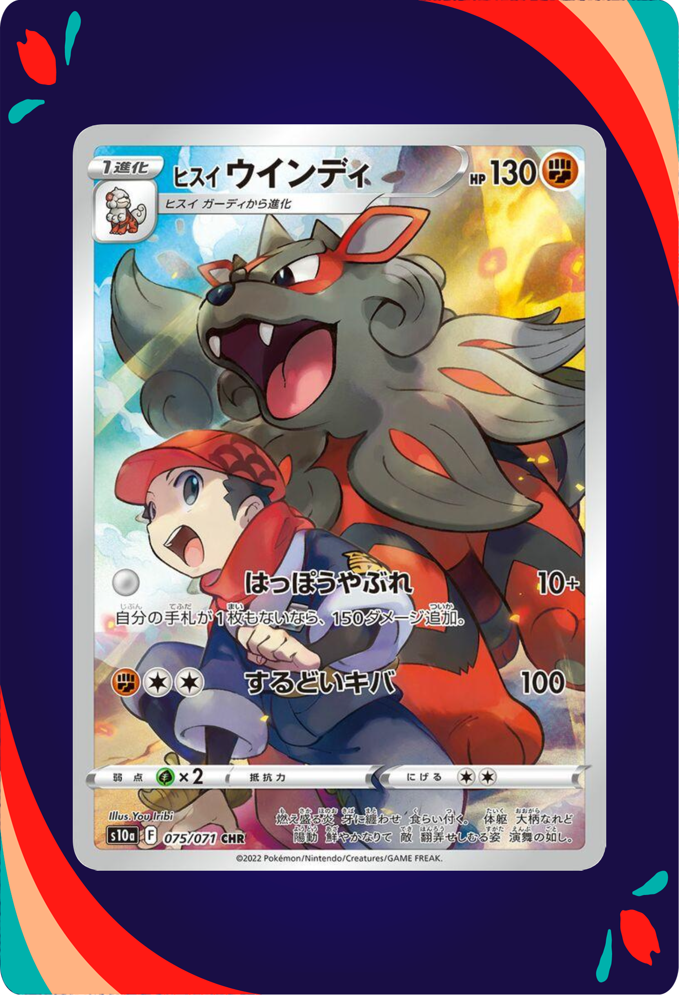 Hisuian Arcanine JPN_composited