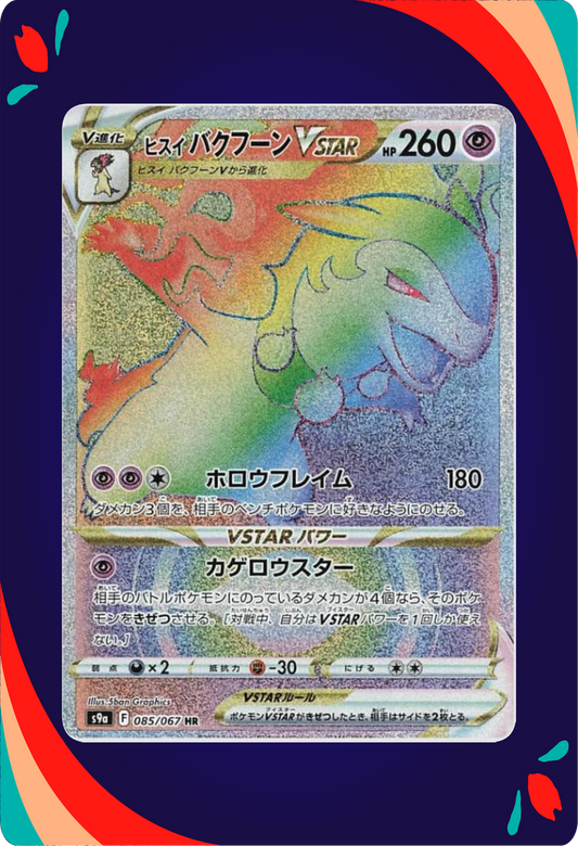 Hisuian Typhlosion VSTAR JPN_composited