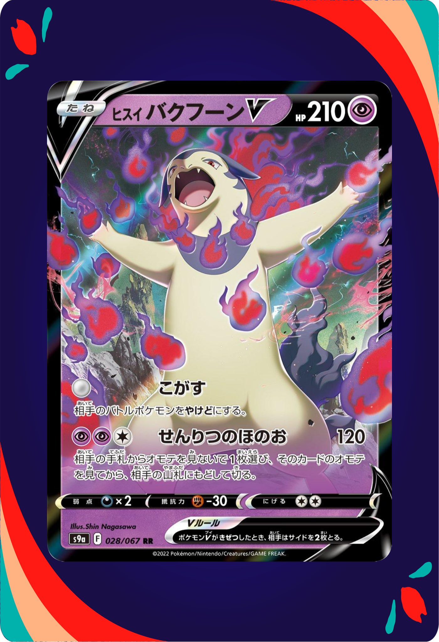 Hisuian Typhlosion V JPN_composited