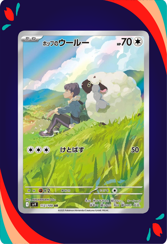 Hop's Wooloo JPN_composited