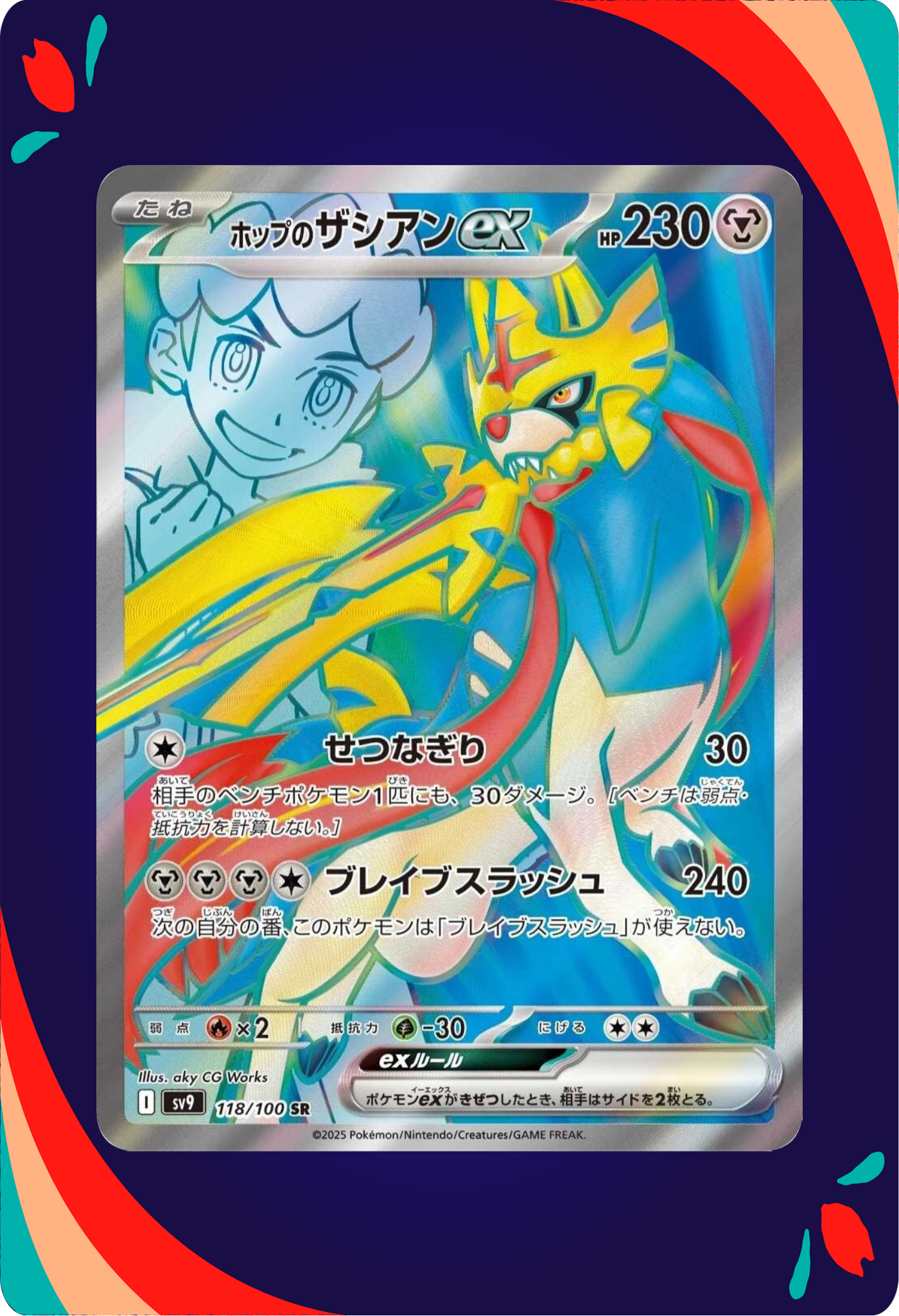 Hop's Zacian ex JPN_composited