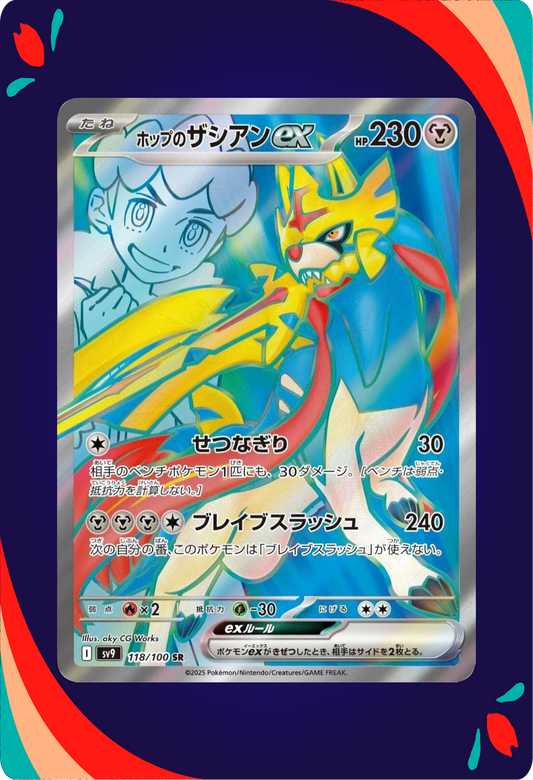 Hop's Zacian ex JPN_composited