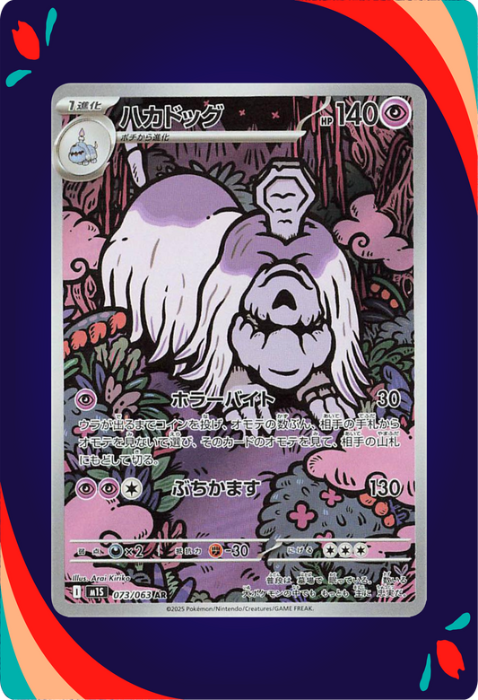 Houndstone JPN_composited