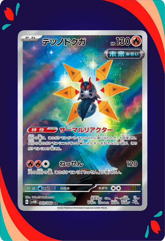 Iron Moth JPN_composited
