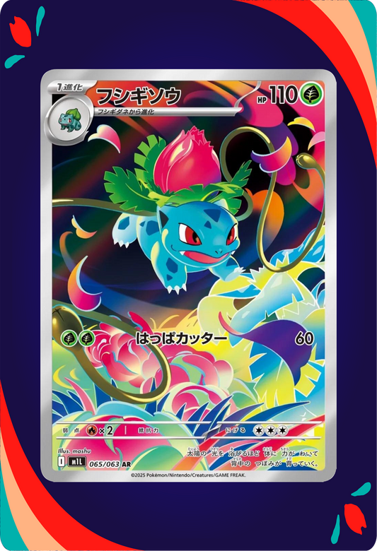 Ivysaur JPN_composited