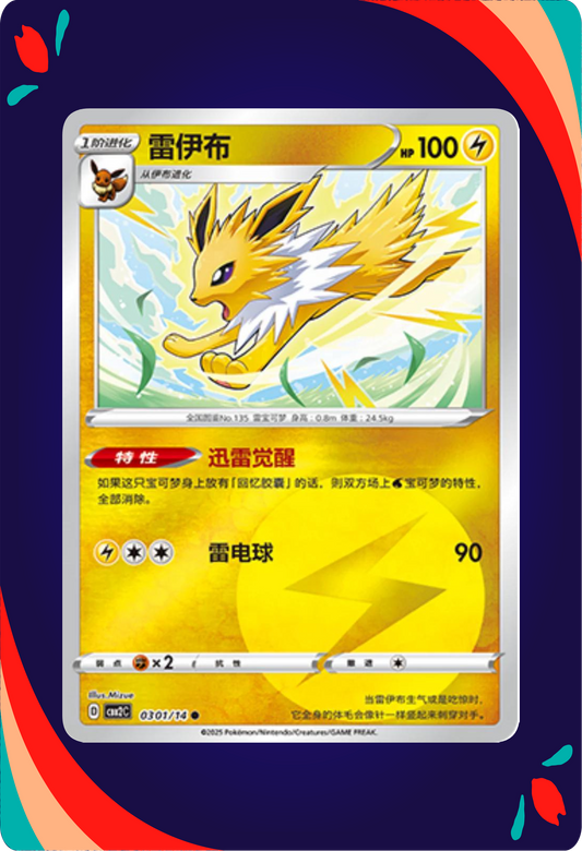 Jolteon CHN ENG_composited
