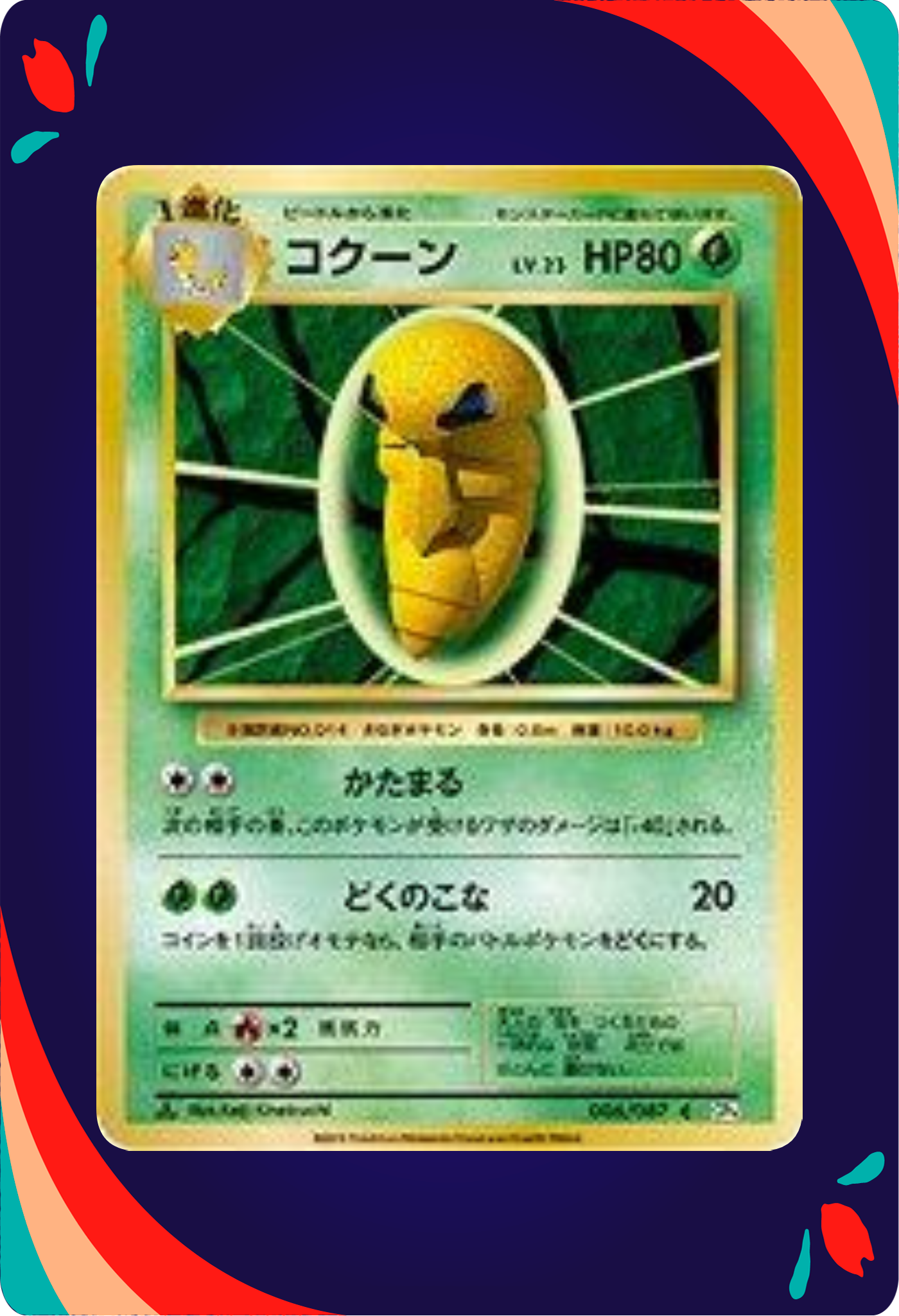Kakuna JPN_composited