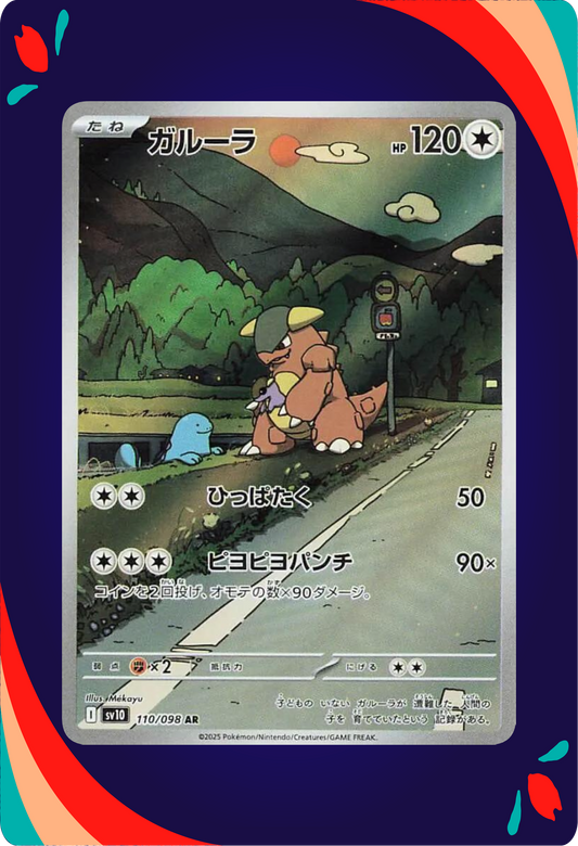 Kangaskhan JPN_composited