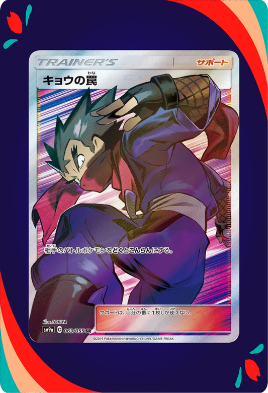 Koga's Trap JPN_composited