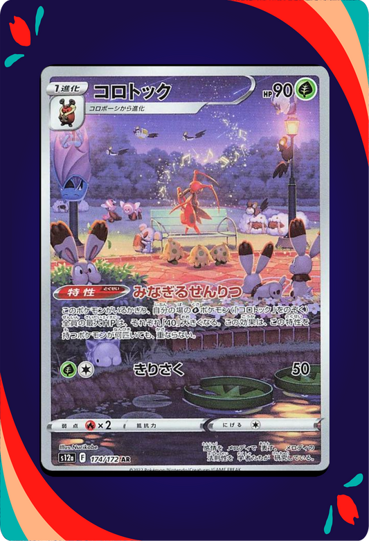 Kricketune JPN_composited