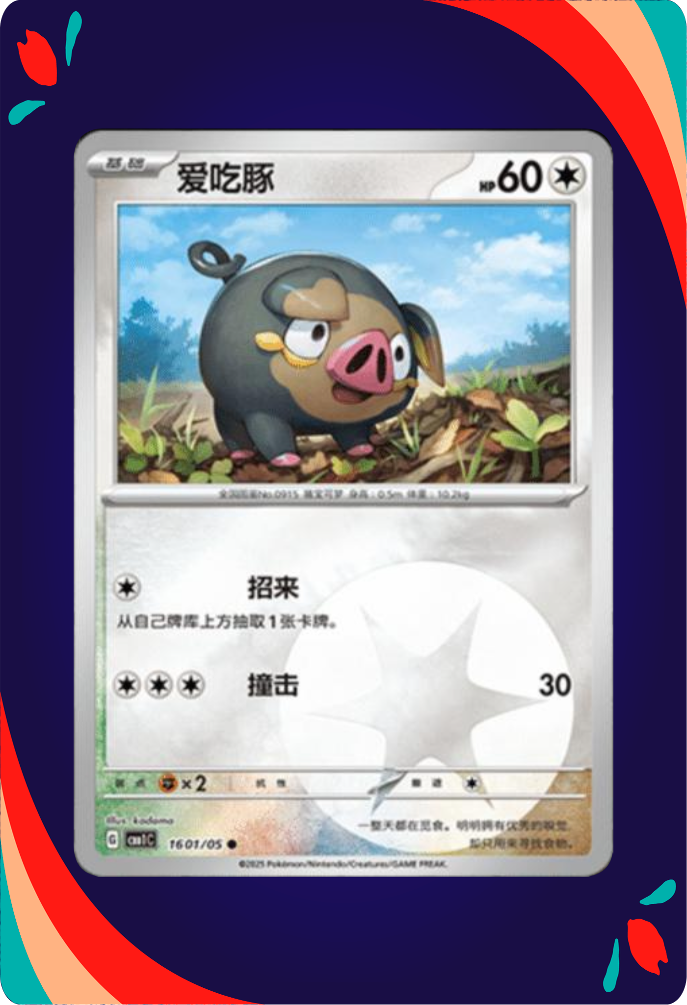 Lechonk CHN ENG_composited