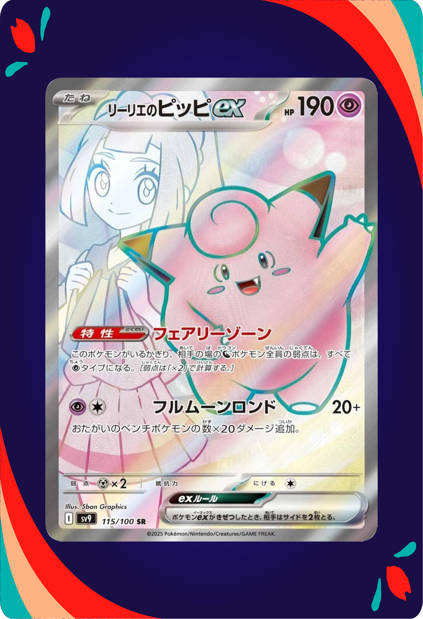 Lillie's Clefairy ex JPN_composited