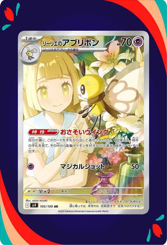 Lillie's Ribombee JPN_composited
