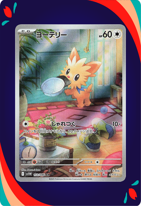 Lillipup JPN_composited