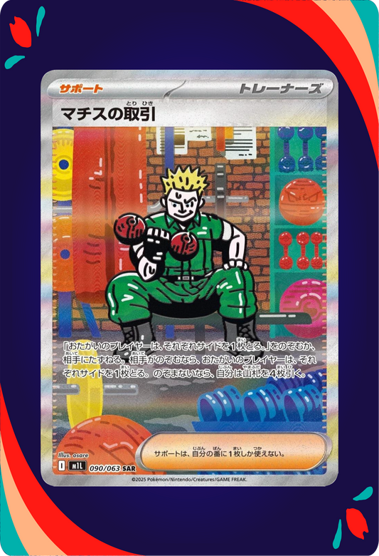 Lt. Surge's Deal JPN_composited