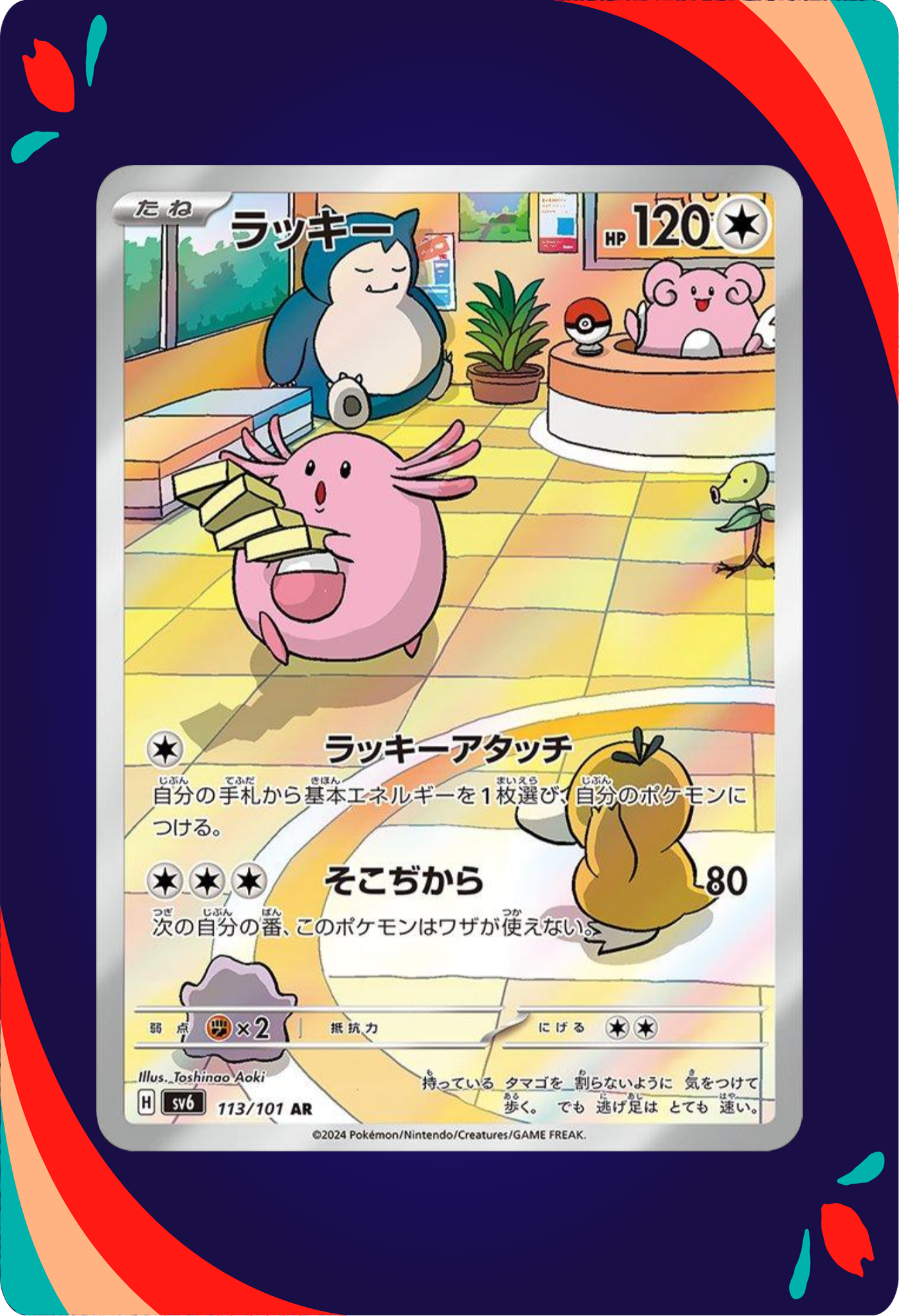 Luxray ex JPN_composited