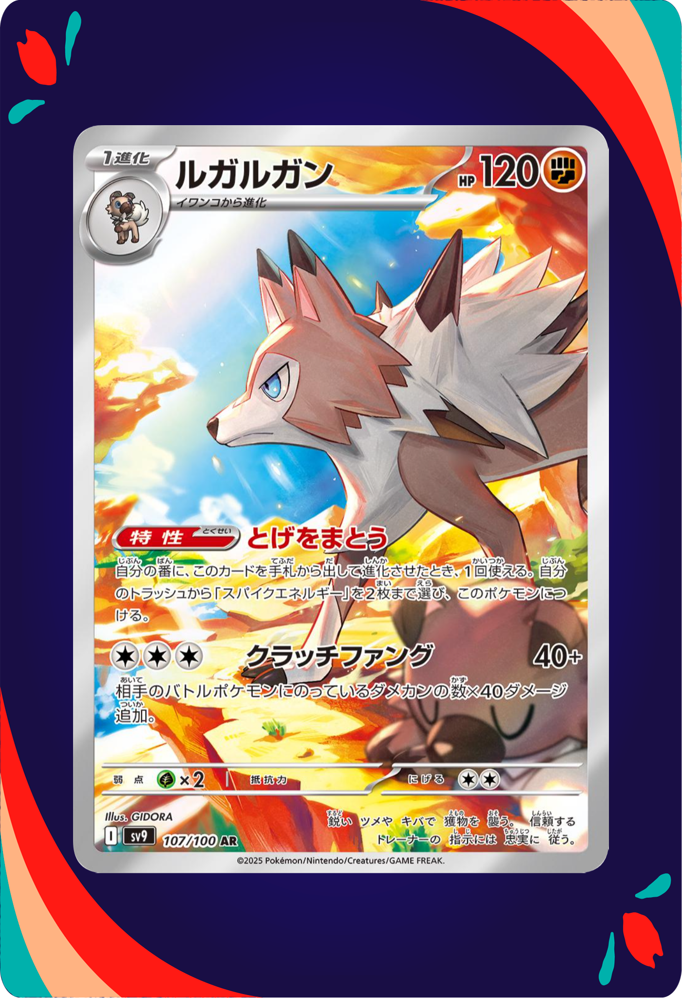 Lycanroc JPN_composited