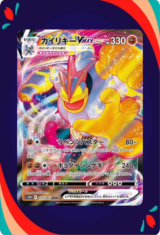 Machamp VMAX JPN_composited