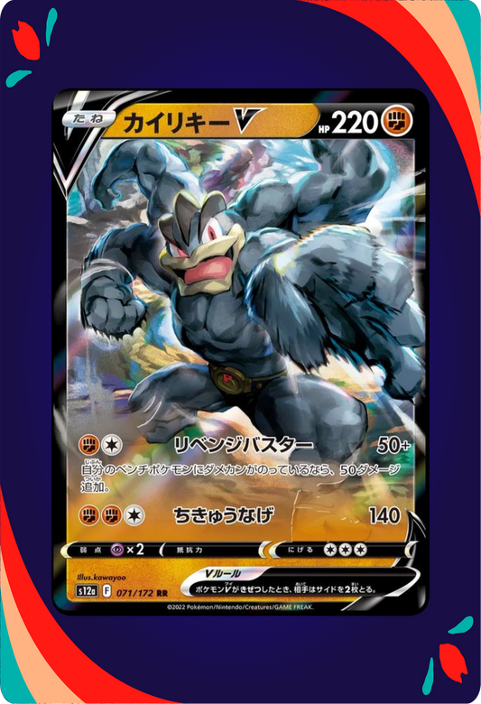Machamp V JPN_composited