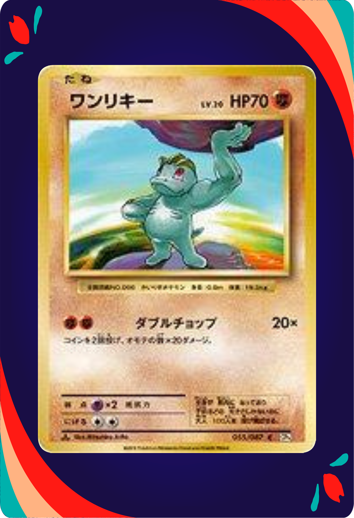 Machop JPN_composited