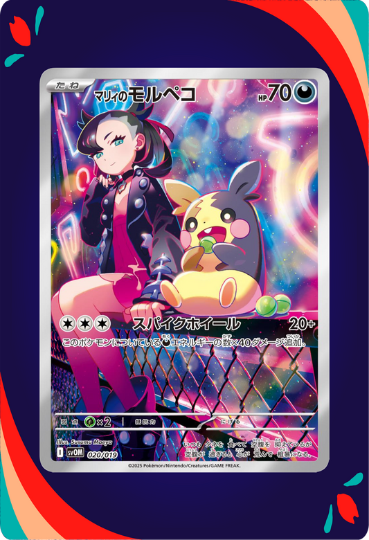 Marnie's Morpeko JPN_composited