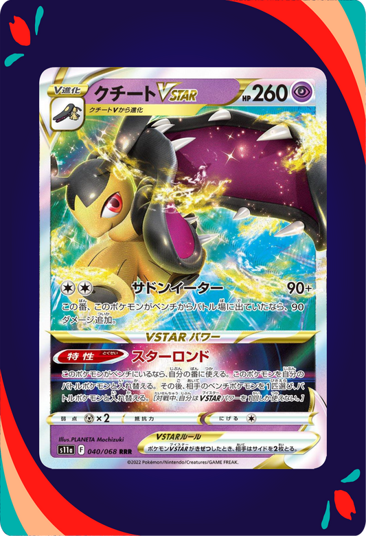 Mawile VSTAR JPN_composited
