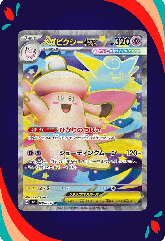 Mega Clefable ex JPN_composited