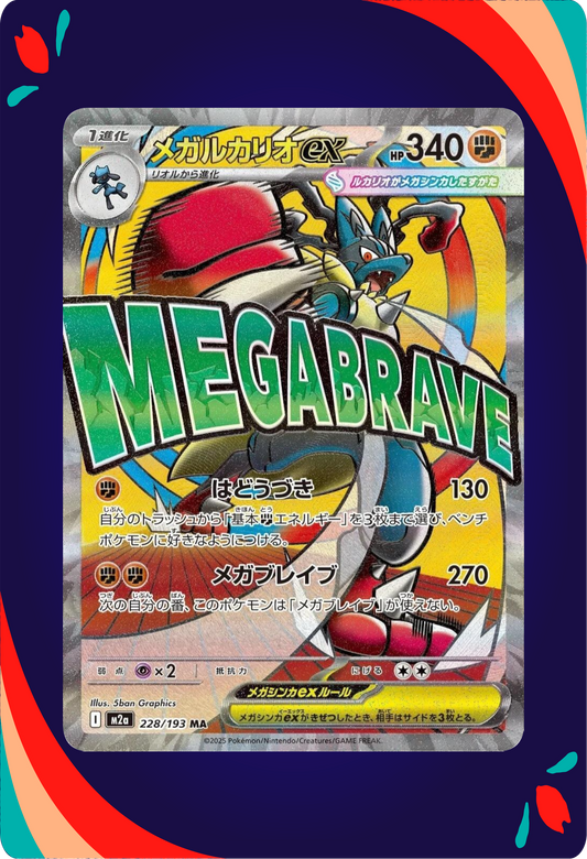 Mega Lucario Ex JPN_composited