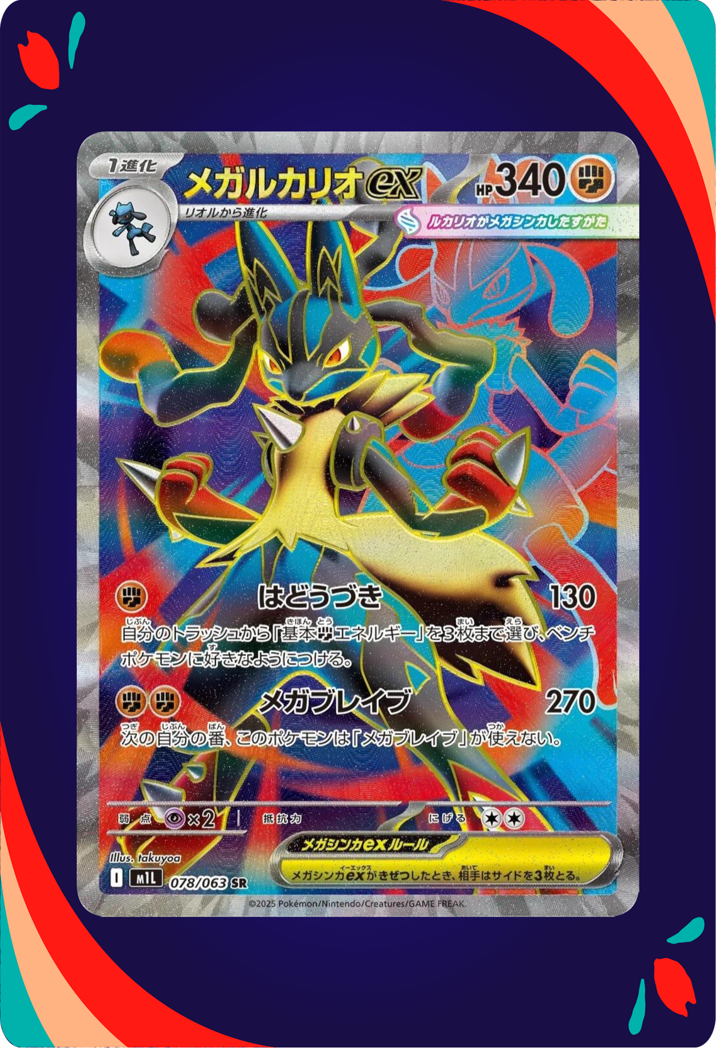 Mega Lucario Ex JPN_composited