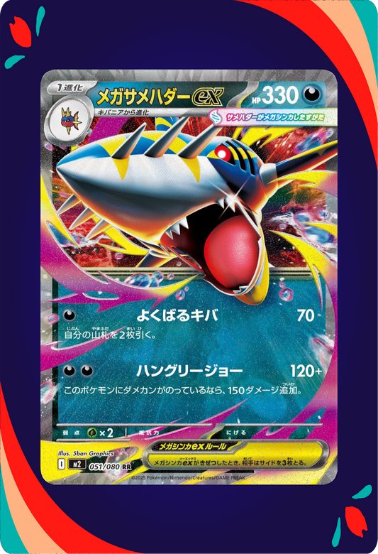 Mega Sharpedo ex JPN_composited