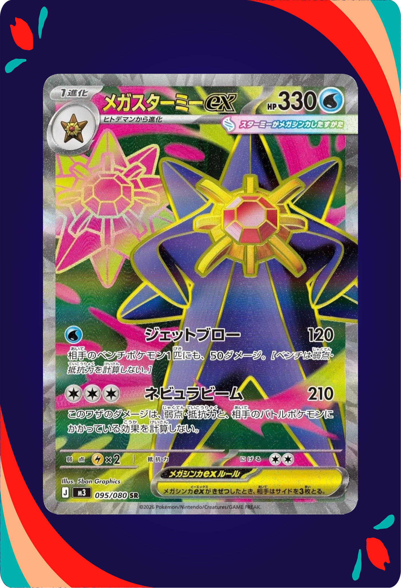 Mega Starmie ex JPN_composited