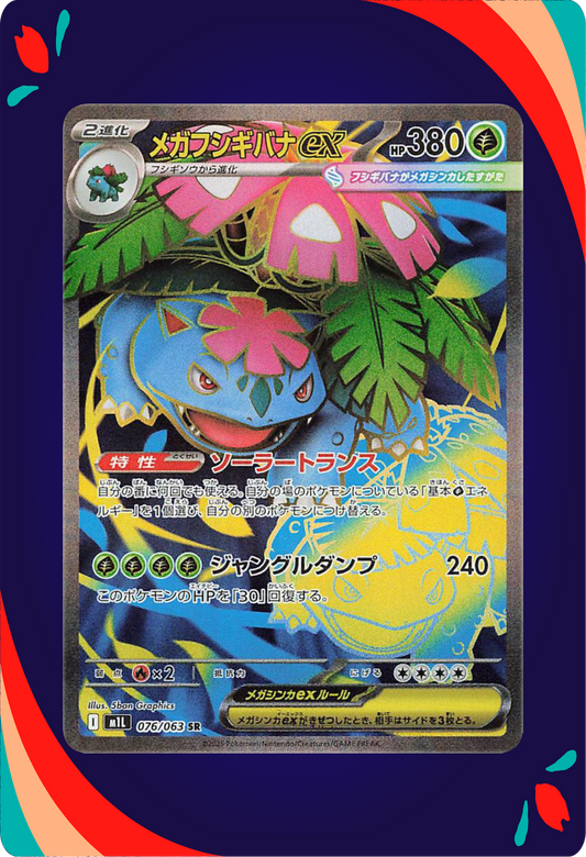 Mega Venusaur Ex JPN_composited
