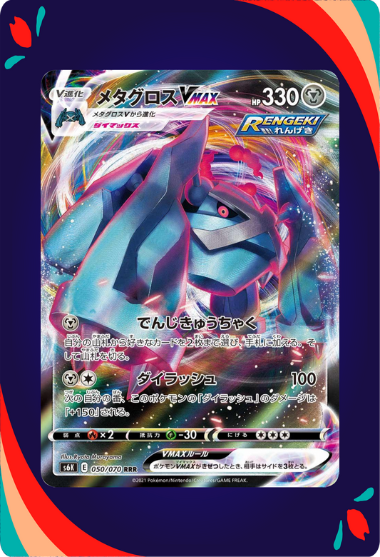 Metagross VMAX JPN_composited