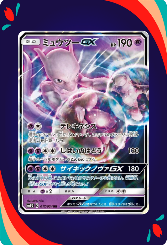 Mewtwo GX JPN_composited