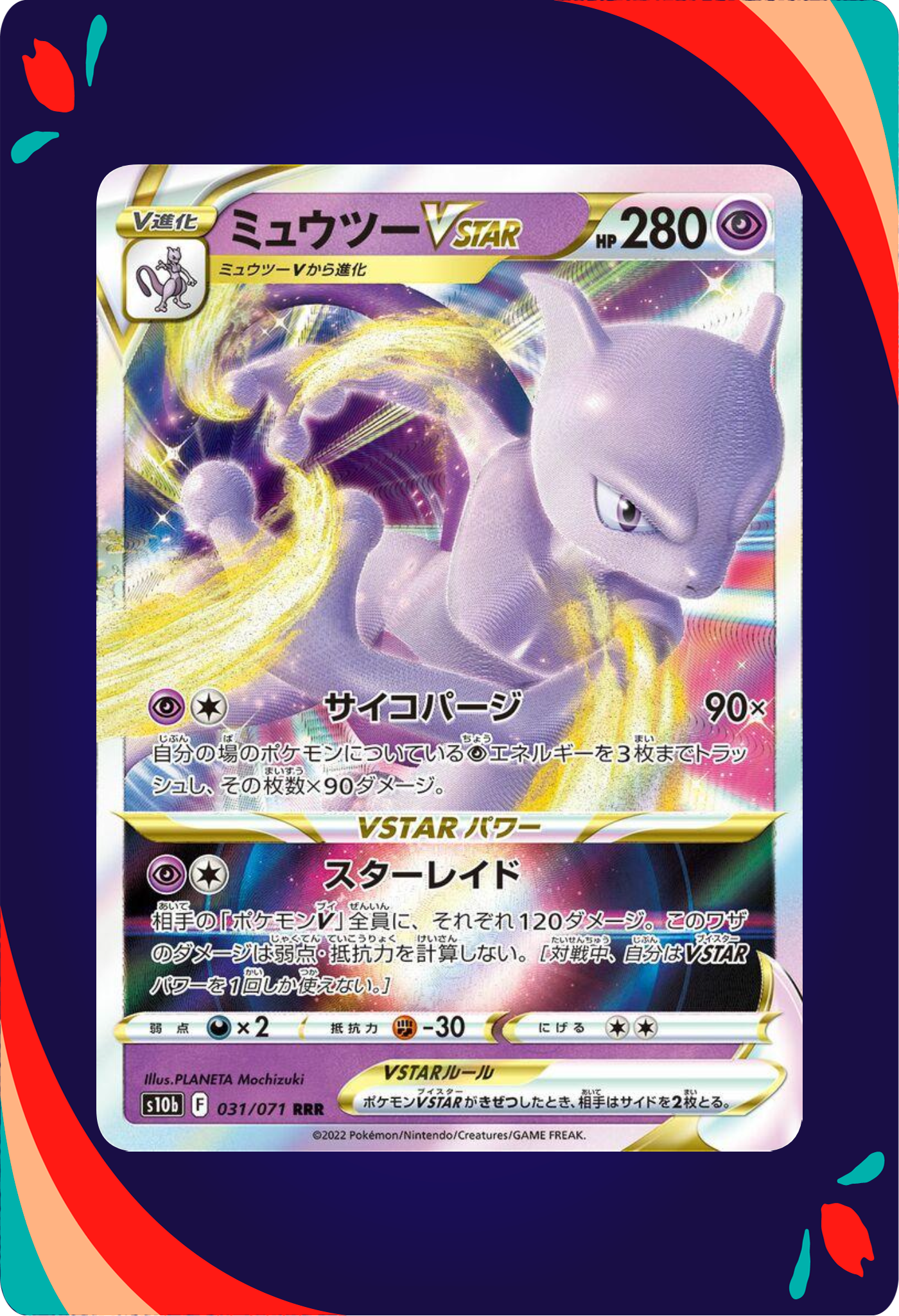 Mewtwo VSTAR JPN_composited