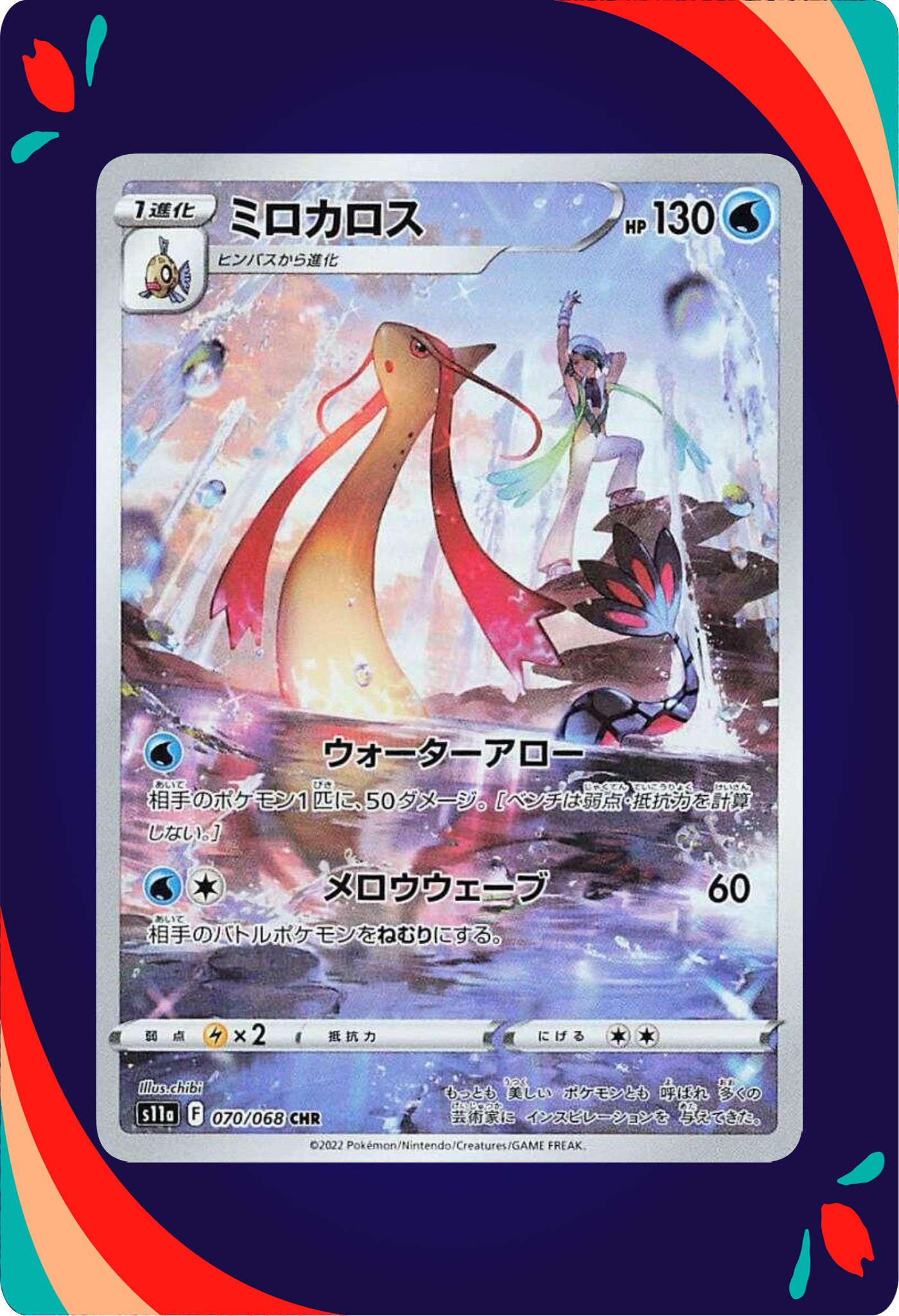 Milotic JPN_composited