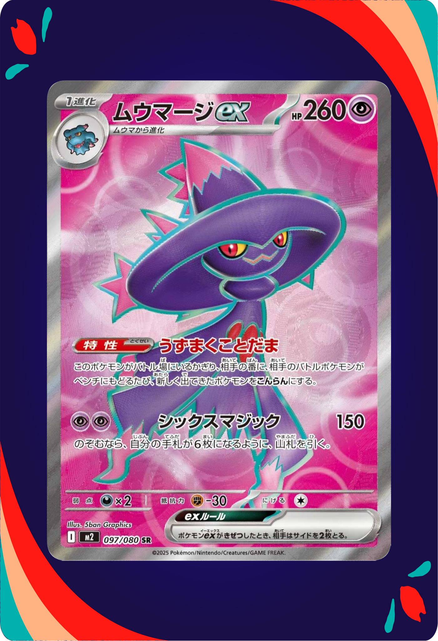 Mismagius Ex JPN_composited