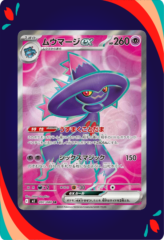 Mismagius Ex JPN_composited