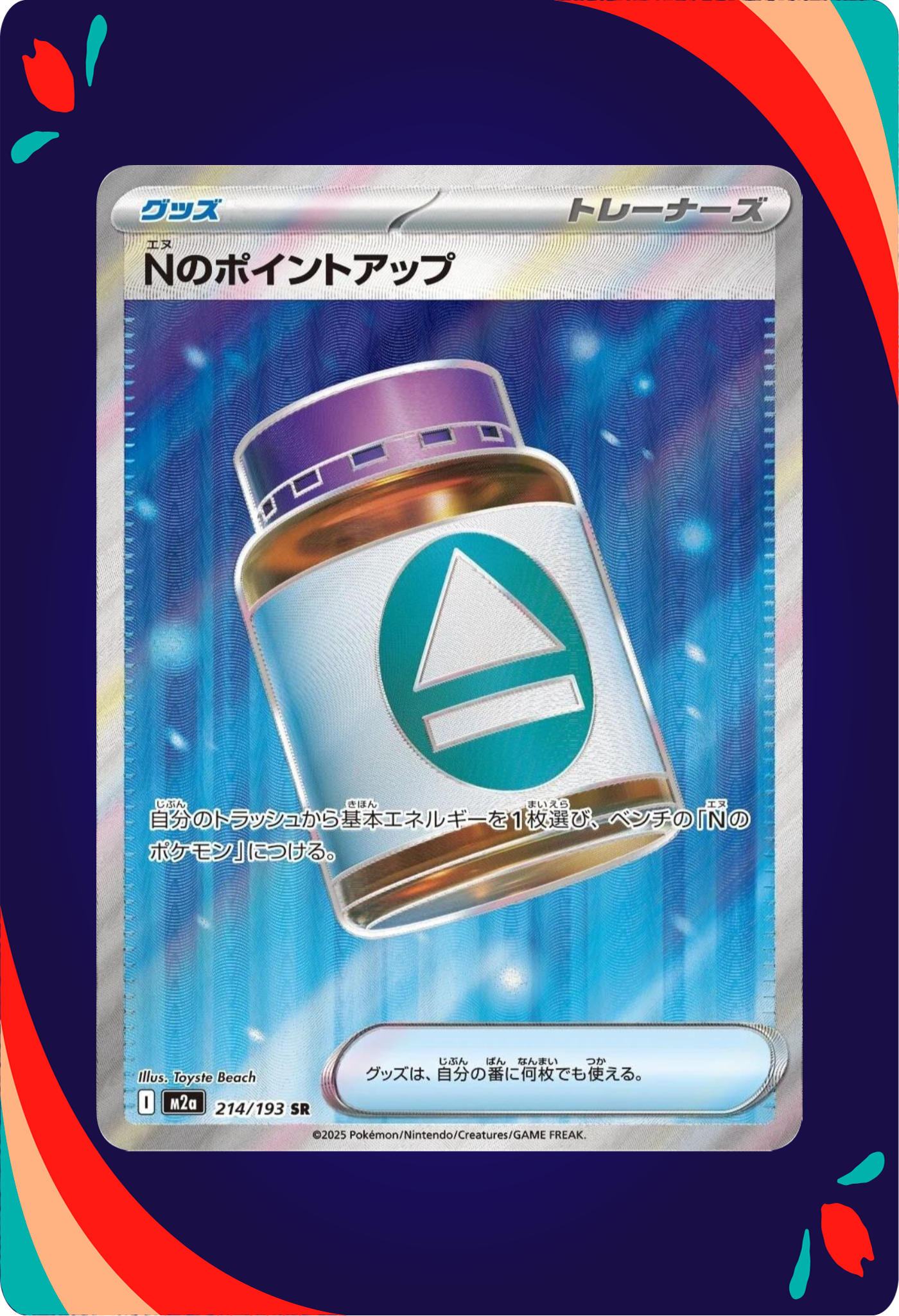 N's PP Up JPN_composited